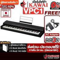 ราคา Kawai VPC1 เปียโนไฟฟ้า Kawai Electric Piano - เต่าแดง (41610870647)