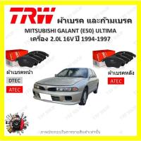 ราคา TRW ผ้าเบรค ก้ามเบรค MITSUBISHI GALANT (E50) ULTIMA เครื่อง 2.0L 16V อัลติม่า ปี 1994 - 1997 (22340775992)