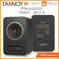 ราคา ลำโพงมอนิเตอร์ TANNOY : GOLD 8 (Pair) (9090449932)