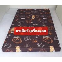 ราคา SALE ที่นอนปิคนิก 3.5 ฟุต5ฟุต 6ฟุตผ้าเกรดAไม่ตกสี ผ้าคอตตอลปลอกมีซิปถอดซักได้ (19452583941)