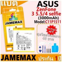 ราคา แบตเตอรี่ JAMEMAX รุ่น ASUS ZenFone 3 5.5 (ZE552KL)/ZenFone 4 selfie Model: C11P1511 ฟรีชุดไขควง รับประกันฟรี 1 ปี (25987873323)