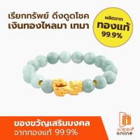 ราคา AURORA สร้อยมือปี่เซียะหมุนเรียกทรัพย์หิน สีเขียว ทองแท้ 99.9% (27680014940)