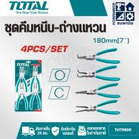 ราคา TOTAL คีมหนีบ-ถ่าง 4 ตัวชุด ขนาด 7 นิ้ว รุ่น THT114041 ( Circlip Plier) - คีมหนีบแหวน คีมถ่างแหวน (41450181840)