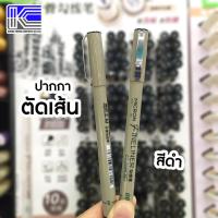 ราคา M&G ปากกาตัดเส้น สีดำ Fineliner micron archival ink pen (24514652359)