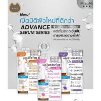 ราคา Mizumi serum แบบซอง✅exp2027Advance Niosome C Concentrate SerumAdvance Nio-TXB3 Concentrate Serum Advance Niacinamide (24939318469)