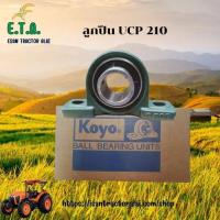 ราคา KOYO UCP210-30 ตลับลูกปืนตุ๊กตา Bearing Units UCP 210-30 เพลา 1-7/8 นิ้ว (27081238469)