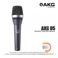 ราคา AKG D5 Professional Dynamic Vocal Microphone ไมโครโฟนแบบไดนามิกซ์ ใช้สำหรับร้องงานแข็งแรงทนทาน พร้อมประกันสินค้า 1ปีเต็ม (13317711226)