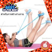 ราคา ยางดึงออกกำลังกาย อุปกรณ์สำหรับออกกำลังกาย เชือกดึงออกกำลังกาย แบบมีที่เหยียบ ด้ามจับโฟม #1254 (3877653177)