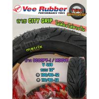 ราคา วีรับเบอร์(VEE RUBBER)ยางนอกSCOOPY-i/ MOOVE ขอบ12 VRM459 100/90-12 T/Lและ 110/90-12 T/L ยางเรเดี้ยน ไม่ใช้ยางใน (18024333294)