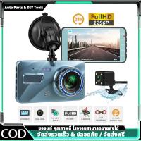 ราคา 【ส่งจากกรุงเทพฯ】 กล้องหน้ารถ, กล้องติดรถ, กล้องติดรถยนต์หน้าหลัง, รุ่น 32GB - Full HD 1080P กล้องรถยนต์ (29212014439)