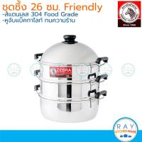 ราคา Zebra ซึ้งชุด 26 ซม. Friendly 164626 หัวม้าลาย หม้อนึ่ง ซึ้งสแตนเลสหัวม้าลาย ซึ้งนึ่งปลา ซึ้งติ่มซำ (43757279501)