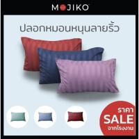 ราคา MOJIKO ปลอกหมอน หนุนลายริ้ว 19"x29" รุ่นExtra (12747735547)