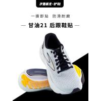 ราคา Brooks Glycerin 21/22 Sole Anti-Wear Sticker Glycerin MAX/GTS Running Shoe Sticker Sole Wear-Resistant Anti-Wear Film (47351719931)