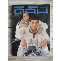 ราคา นิตยสารดิฉัน ฉบับที่ ๔๑๘ 31 กรกฎาคม 2537 (28390604315)