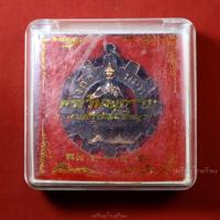 ราคา เหรียญพระวิษณุกรรม ช่างกลนนทบุรี ปี2553 (29307185108)