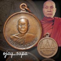 ราคา เหรียญหลวงพ่ออุตตมะ ครบรอบอายุ 70 ปี ปี 2524 (24736908374)
