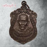 ราคา เหรียญหลวงพ่อพล วัดบางกล้วย อ.เมือง จ.สุราษฎร์ธานี (28920683255)