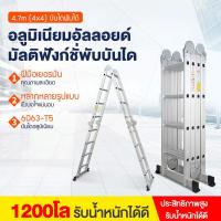ราคา บันไดพับได้อลูมิเนียม บันไดพับได้ หลายแบบ บันได พับได้ เพิ่มหนา 2.3เมตร ยาวทั้งหมด 4.7 รับน้ำหนักได้ 150 กิโลกรัม (4501790347)