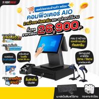 ราคา เซ็ตคอมพิวเตอร์ AIO 2 หน้าจอทัชสกรีน พร้อมอุปกรณ์ครบชุด สำหรับร้านค้า ร้านอาหาร มินิมาร์ท (7852098172)