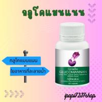 ราคา GLUCOMANAN GIFFARINE กลูโคแมนแนน กิฟฟารีน ใยอาหารธรรมชาติจากผงบุก อาหารเสริม ลดน้ำหนัก (25078031579)