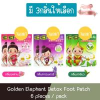 ราคา (1แถม1) Golden Elephant Detox Foot Patch 6 pieces / pack ช้างทอง ดีท๊อกซ์ ฟุต แพทซ์ 6 แผ่น/กล่อง (15055134392)