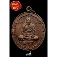 ราคา เหรียญหลวงพ่อเปิ่น วัดบางพระ รุ่นพุทธคุณหลวงพ่อเปิ่นปี 37 เนื้อทองแดง (10448673178)