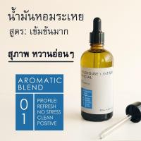 ราคา Littlehouse-น้ำมันหอมระเหยเข้มข้น(Concentrated FrangranceOil) กลิ่นaromatic-blend 01สำหรับเตาอโรมาแบบใช้เทียนและเตาไฟฟ้า (12487069050)