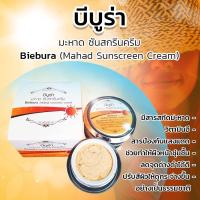 ราคา บีบูร่า ครีมกันแดดบำรุงผิวหน้าสูตรมะหาด (สีเงิน มีกล่อง) 10g. (22582928734)