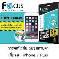 ราคา กระจกนิรภัย ถนอมสายตา iphone 7Plus/8Plus (เต็มจอ) (164649711)
