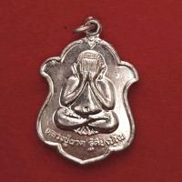 ราคา เหรียญพระปิดตา หลวงปู่ผาด วัดบ้านกรวด เนื้ออัลปาก้า ปี 2555 (24179204272)