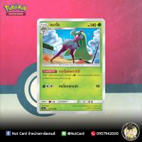 ราคา [Pokemon] อมาโจ Foil (As6a C 037/196) (4339543990)