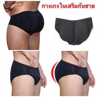 ราคา กางเกงในเสริมก้นชาย กางเกงในเสริมก้น S-2XL (11154467019)