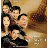 ราคา ■มือ1 Vinyl อัลบั้ม ลูกทุ่งกีตาร์หวาน รวมศิลปิน (22509649289)