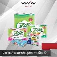 ราคา Zilk ซิลค์ กระดาษทิชชู่/กระดาษเช็ดหน้า/แบบกล่อง/แบบแพ็ค/แบบห่อ(คละลาย) ชนิดม้วน ชนิดแผ่น (28525721457)