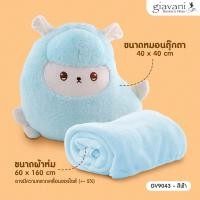 ราคา [ซื้อ1แถม1] [ส่งฟรี] หมอนผ้าห่มแกะน้อย (สีขาว,สีชมพู,สีฟ้า) หมอนตุ๊กตา ผ้าห่ม หมอนผ้าห่ม (20162994345)
