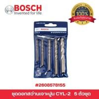 ราคา BOSCH ชุดดอกเจาะปูน 5 ดอก รุ่น CYL2 (2608578155) ขนาด 4/5/6/8/10 มม. ของแท้ พร้อมส่ง (3952216252)
