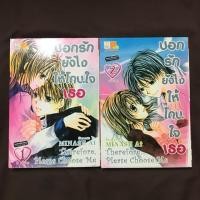 ราคา การ์ตูนบงกช บอกรักยังไงให้โดนใจเธอ (2071134934)