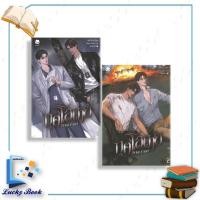 ราคา หนังสือ กุศโลตาย The Vow of Death เล่ม 1 - 2 (เล่มจบ) #ผู้เขียน: MTRD.S #สำนักพิมพ์: เอเวอร์วาย (26881258487)