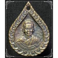 ราคา เหรียญหล่อท่านพ่อบัณฑูรสิงห์ ปี2536 (9566799896)