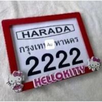 ราคา กรอบป้ายทะเบียนรถมอเตอร์ไซค์ลายการ์ตูน คิตตี้ Kitty แดง(แบบนูน)กันน้ำ 100% (27311080440)