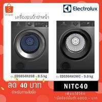 ราคา ELECTROLUX เครื่องอบผ้า รุ่น EDS854N3SB ขนาด 8.5 กก.(ฟรีขาตั้ง) / รุ่นใหม่ EDS904N3SC - 9 kg (13293093073)