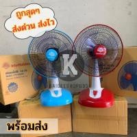 ราคา พัดลมตั้งโต๊ะ 16นิ้ว InterNational ลมแรง ทนทาน สินค้าพร้อมส่ง kd99 (27368805456)