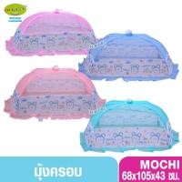 ราคา ให้สั่งแยกกับออเดอร์อย่างอื่น ไซส์ L Netto เน็ทโต้ มุ้งครอบเด็กการ์ตูน Mochi (1674169953)