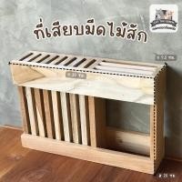 ราคา ที่เสียบมีดไม้สัก ที่เสียบมีด ที่เสียบมีดงานไม้ (25609668641)