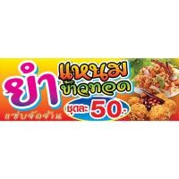 ราคา ป้ายไวนิล ยำแหนมข้าวทอด (22840887658)