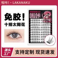 ราคา La Ka ขนาดใหญ่กาวฟรีดอกทานตะวันขนตากาวฟรี Trilogy Cat Elf ธรรมชาติสามเณร Non-Stick Fal (43777829674)