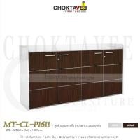 ราคา ตู้เก็บเอกสารไม้ (เตี้ย) 160cm. รุ่น MT-CL-P1611 [PL Collection] (22828850598)