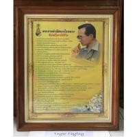 ราคา งานเก่า ภาพแขวนผนังในกรอบไม้สัก พระราชดำรัสของในหลวงรัชกาลที่ 9 "ข้อคิดในการใช้ชีวิต" ๒๙ ข้อ (18949537354)