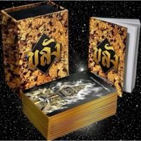 ราคา ไพ่ขลังปิดตำนาน/ขลังปิดทองรุ่นสุดท้าย เกรดAสีทองทุกใบLE.888สำรับ เลขสวย-ไพ่แท้/ไพ่ตัวเลข/ไพ่ไม้ครู/ใหม่-เปิดกล่องเช็คไพ่ (25245207716)