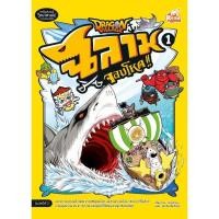 ราคา หนังสือ Dragon Village ฉลามจอมโหด เล่ม 1 (ฉบับการ์ตูน) (ISBN:9786162009204)